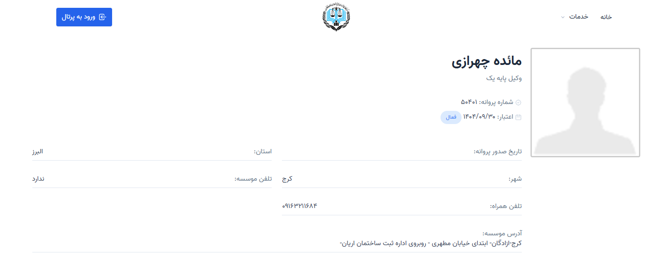 وکیل مائده چهرازی