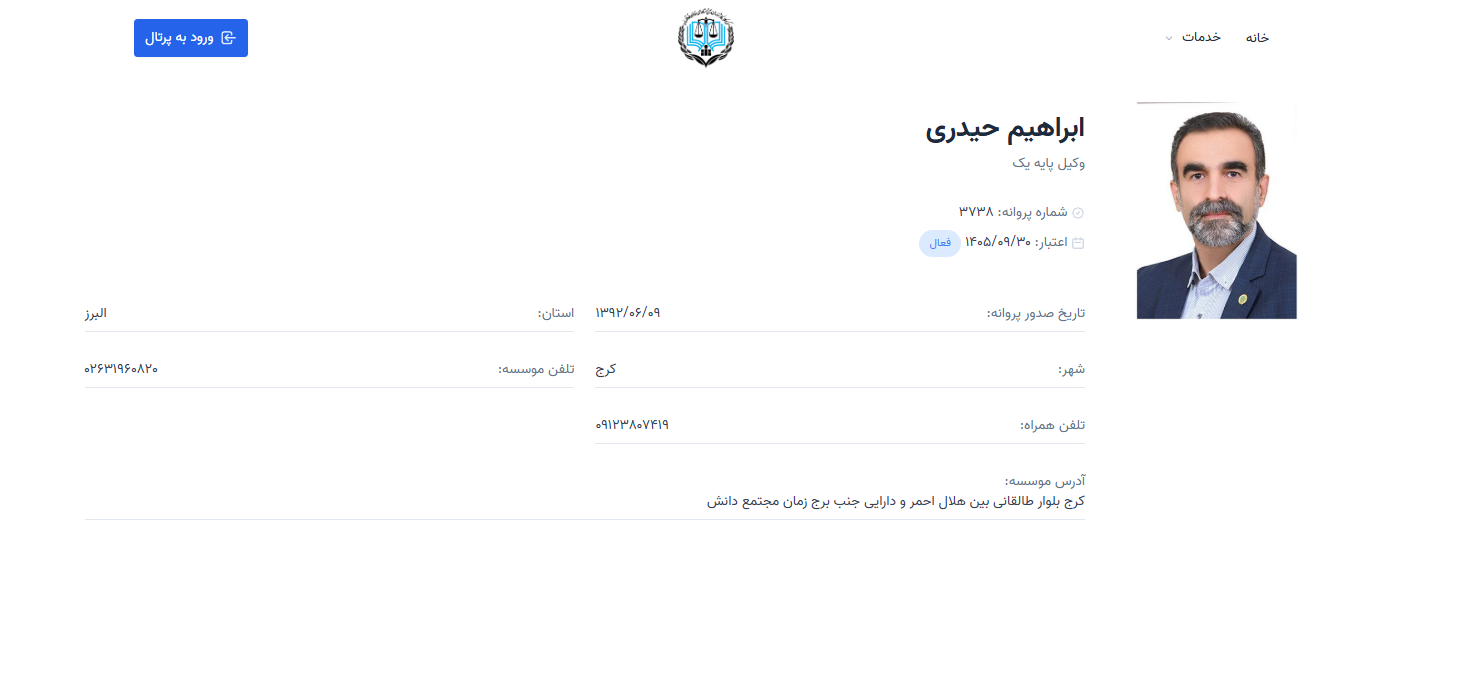 ابراهیم حیدری وکیل