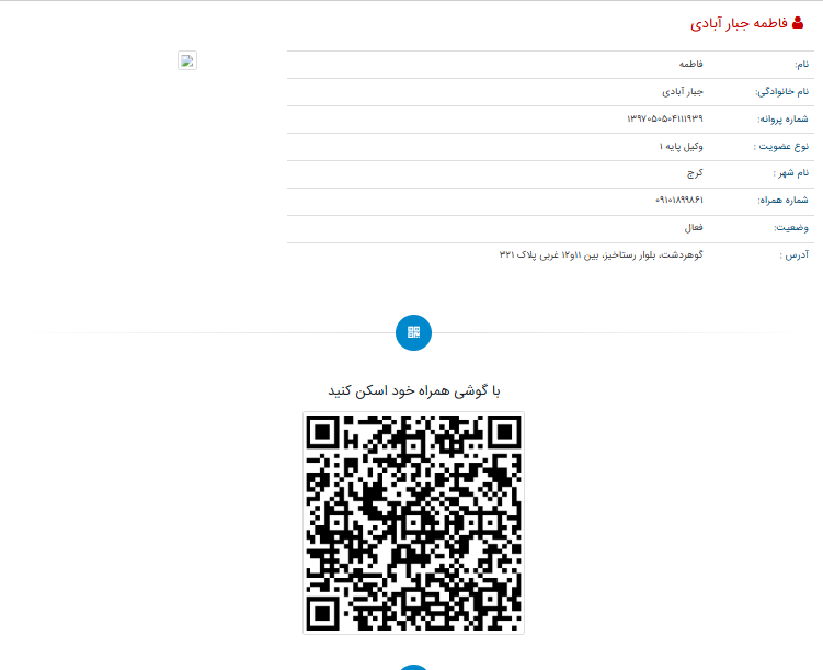 بهترین وکیل کرج فاطمه جبار آبادی