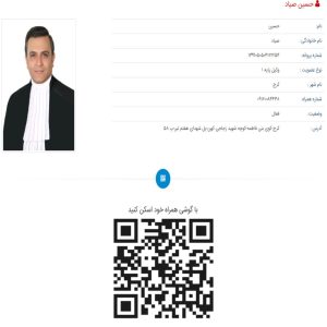 حسین صیاد وکیل