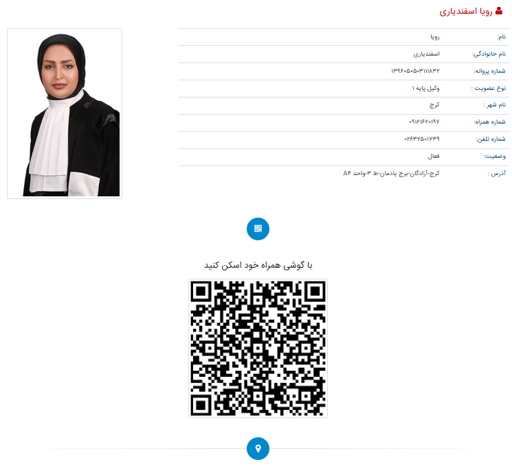 رویا اسفندیاری تصویر احراز هویت شده
