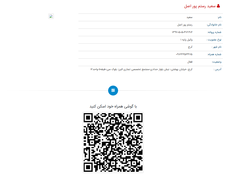 سعید رستم پور وکیل کرج