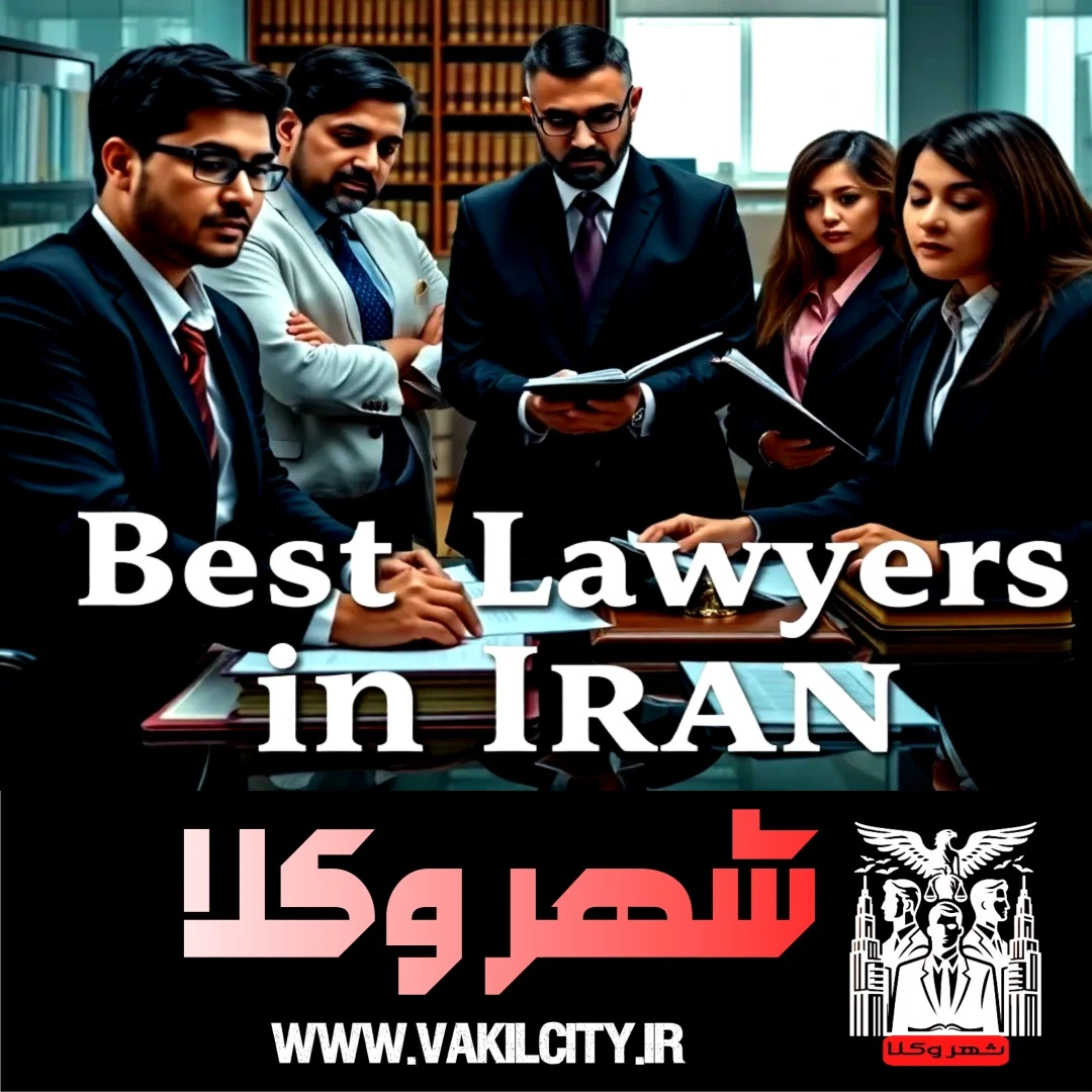 شهر وکلا