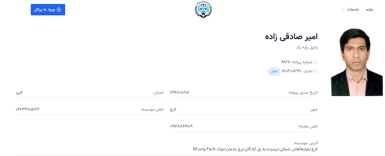 وکیل کرج امیر صادقی زاده