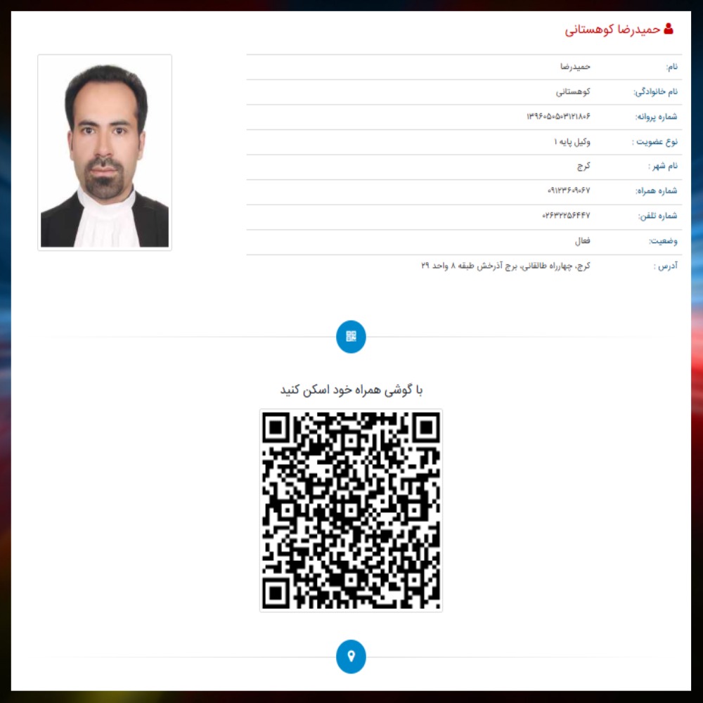 وکیل کرج حمیدرضا کوهستانی