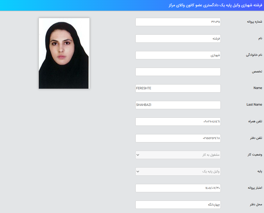 وکیل کرج فرشته شهبازی