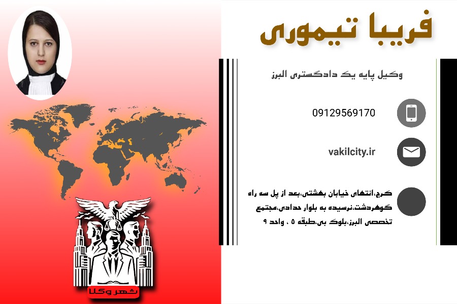کارت ویزیت فریبا تیموری